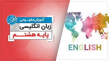 التدريس المفاهيمي للغة الثامنة الجديدة